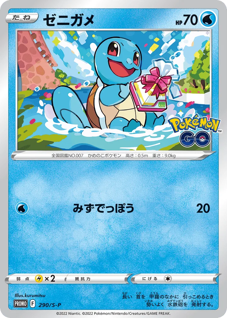Squirtle