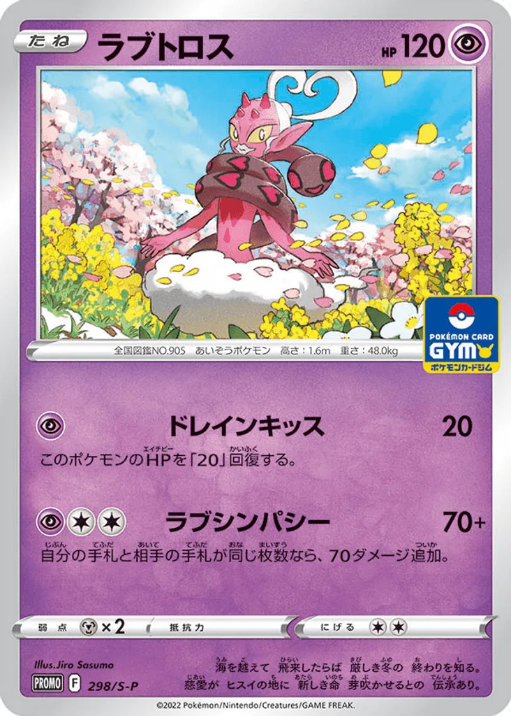 Enamorus