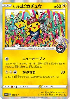 Shibuya's Pikachu