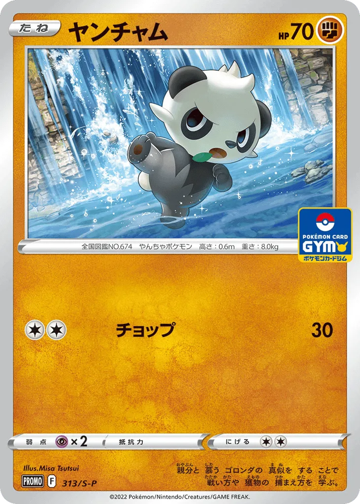 Pancham