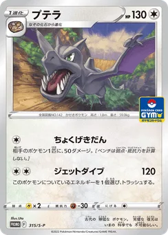 Aerodactyl