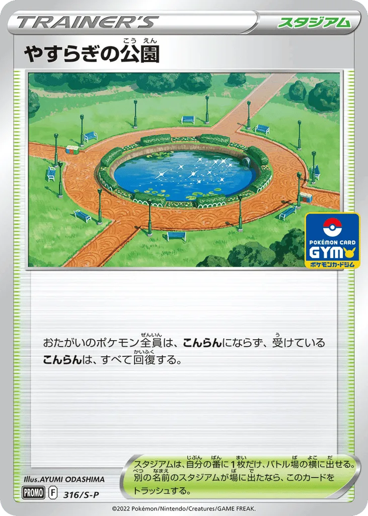 Peaceful Park