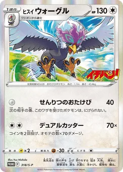 Hisuian Braviary