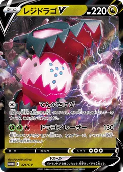 Regidrago V