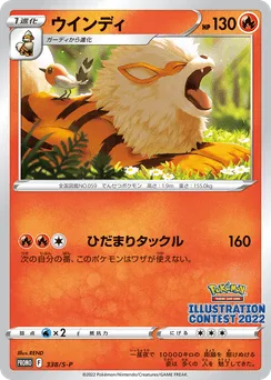 Arcanine