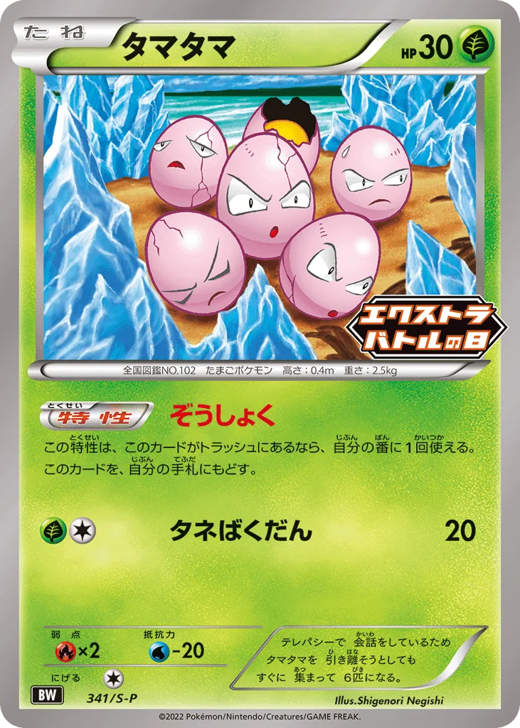 Exeggcute