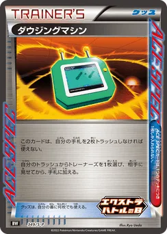 Dowsing Machine