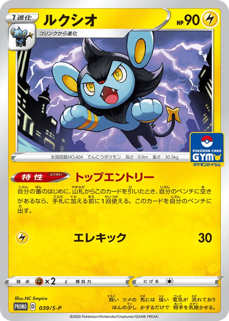 Luxio