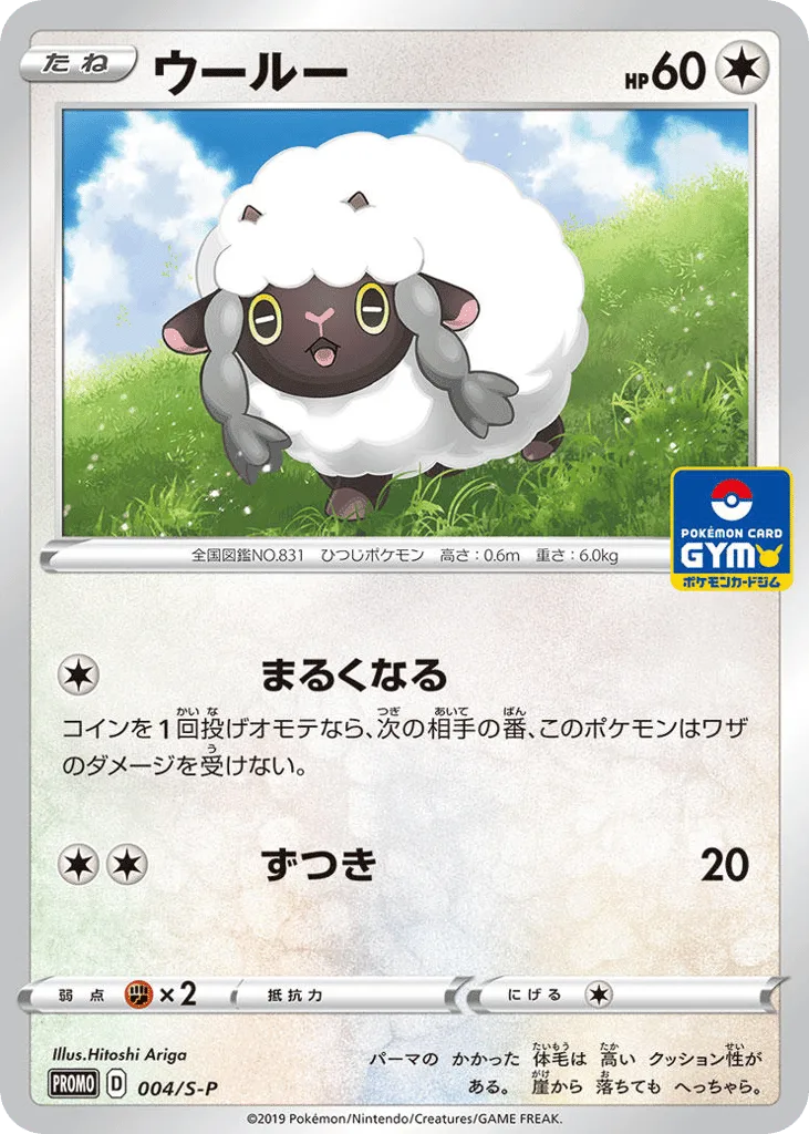 Wooloo