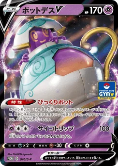 Polteageist V