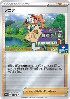 Sonia