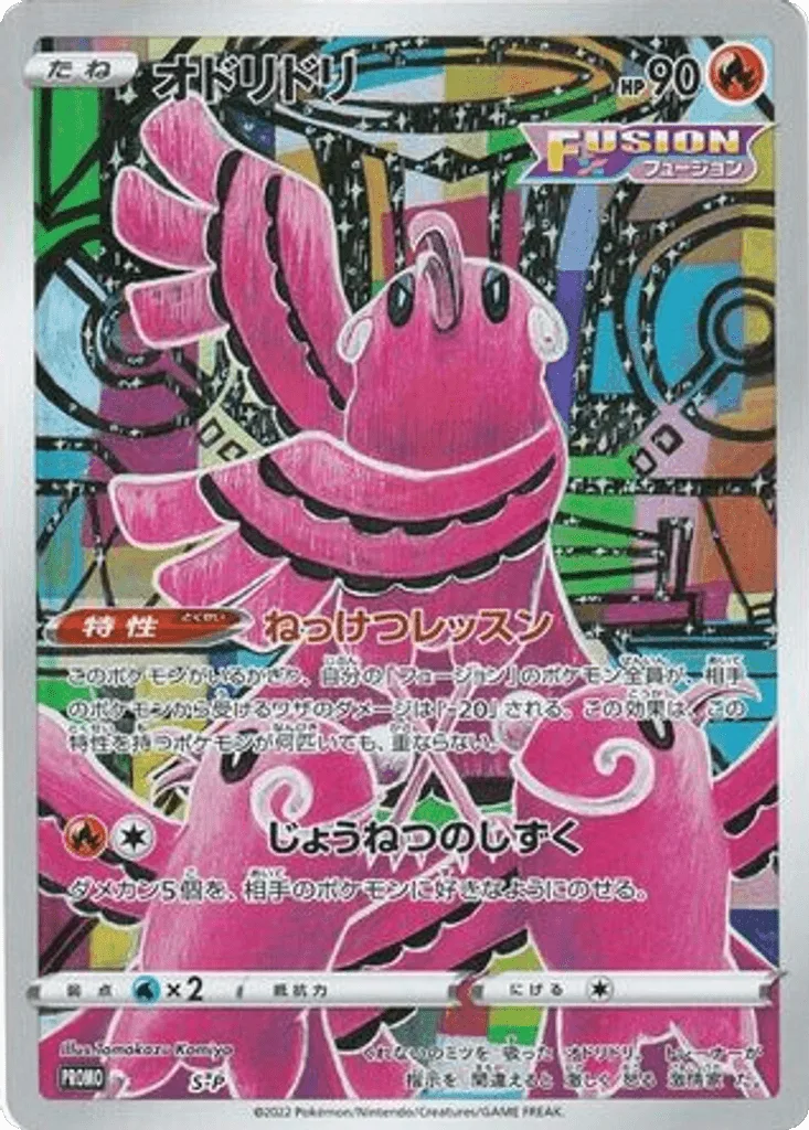 Oricorio