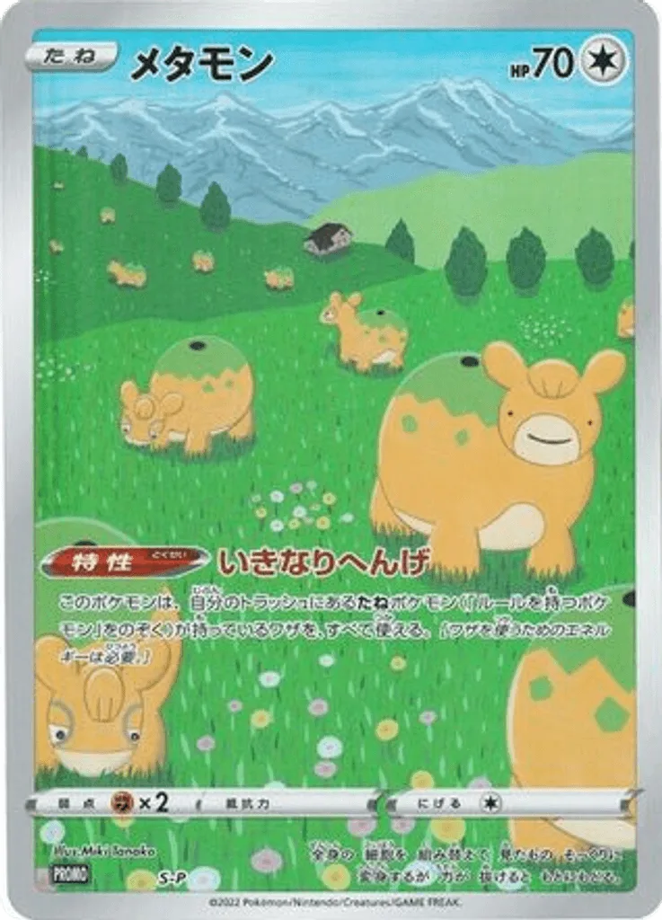 Ditto