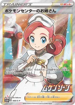 Pokémon Center Lady