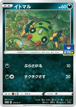 Spinarak