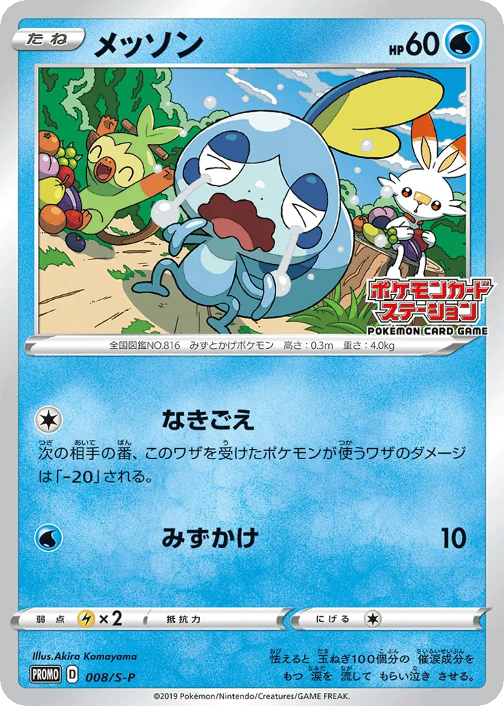 Sobble
