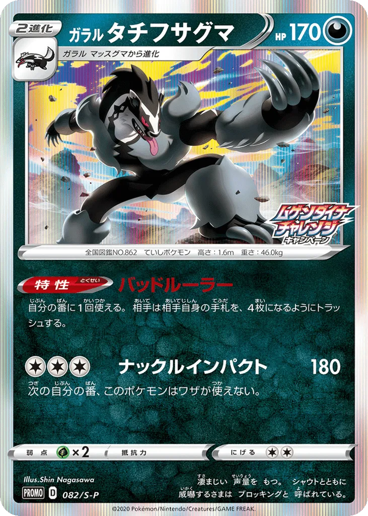 Galarian Obstagoon