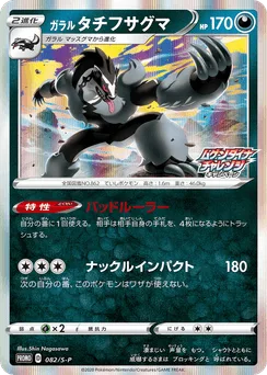 Galarian Obstagoon