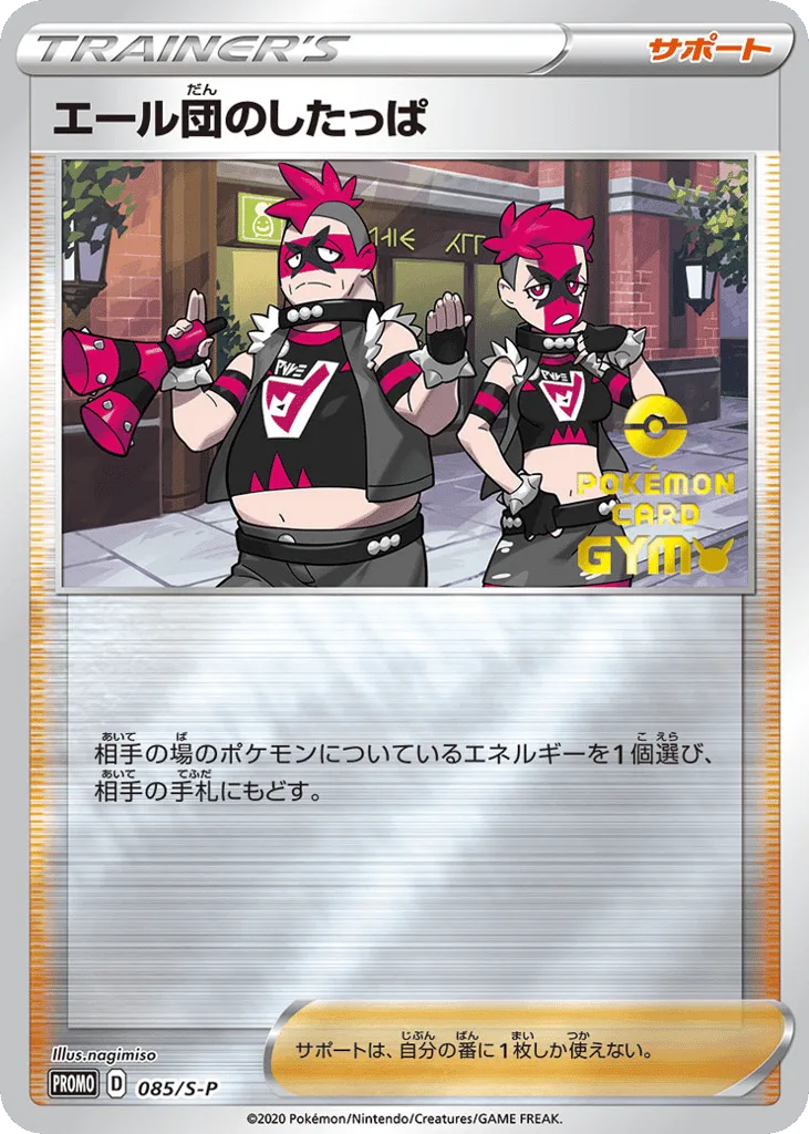 Team Yell Grunt