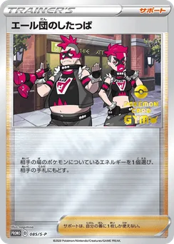 Team Yell Grunt