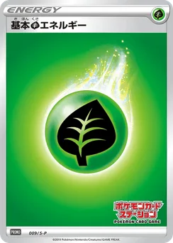 Grass Energy