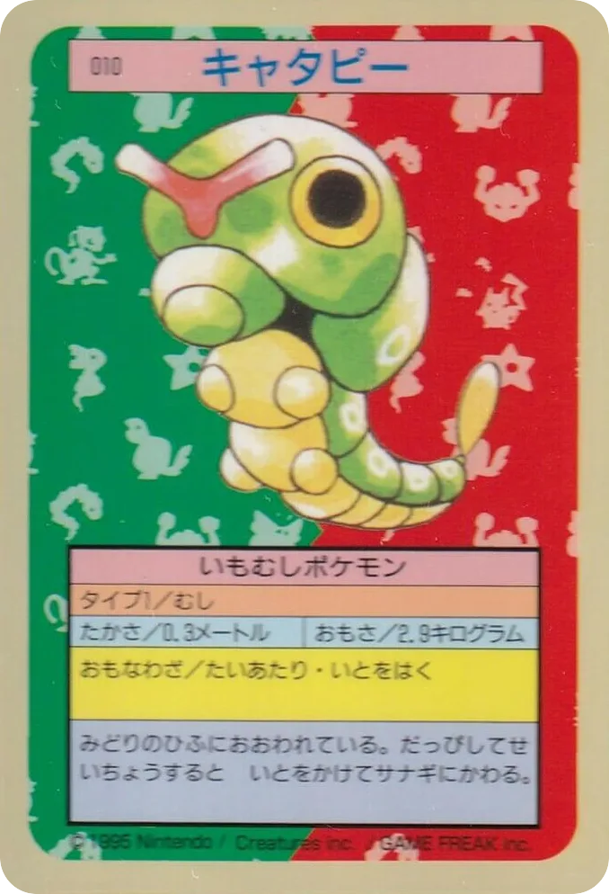 Caterpie