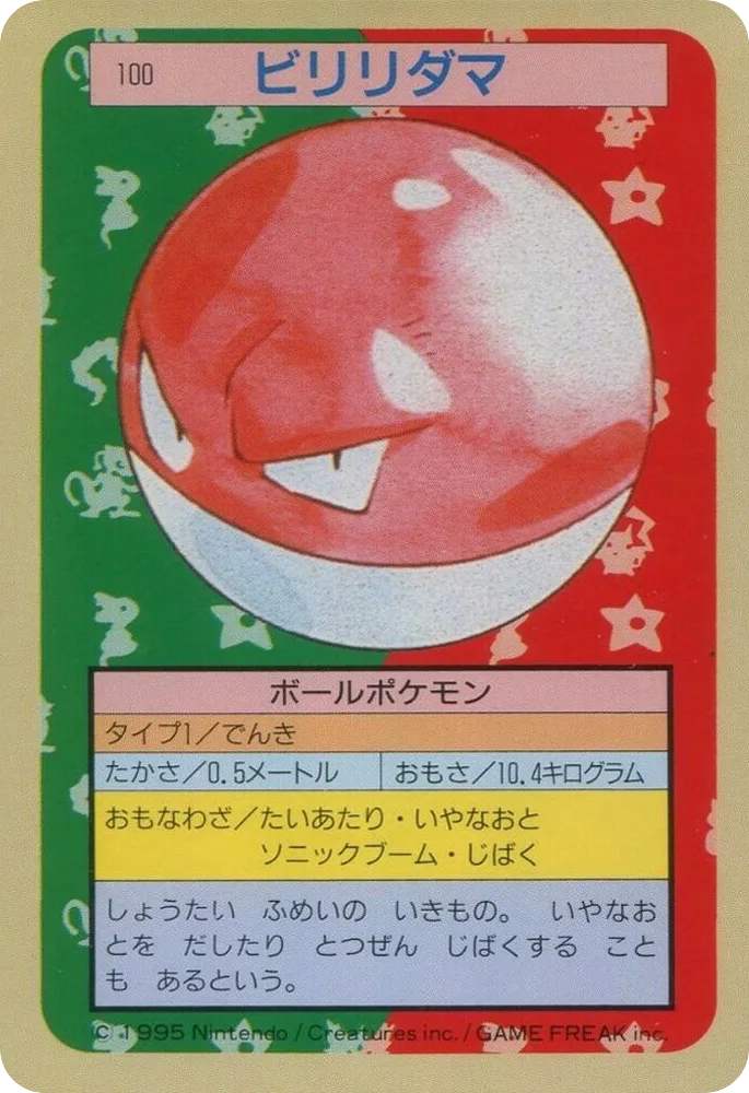 Voltorb