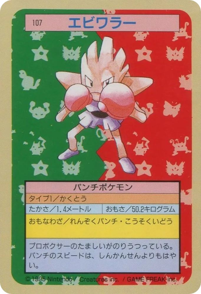 Hitmonchan