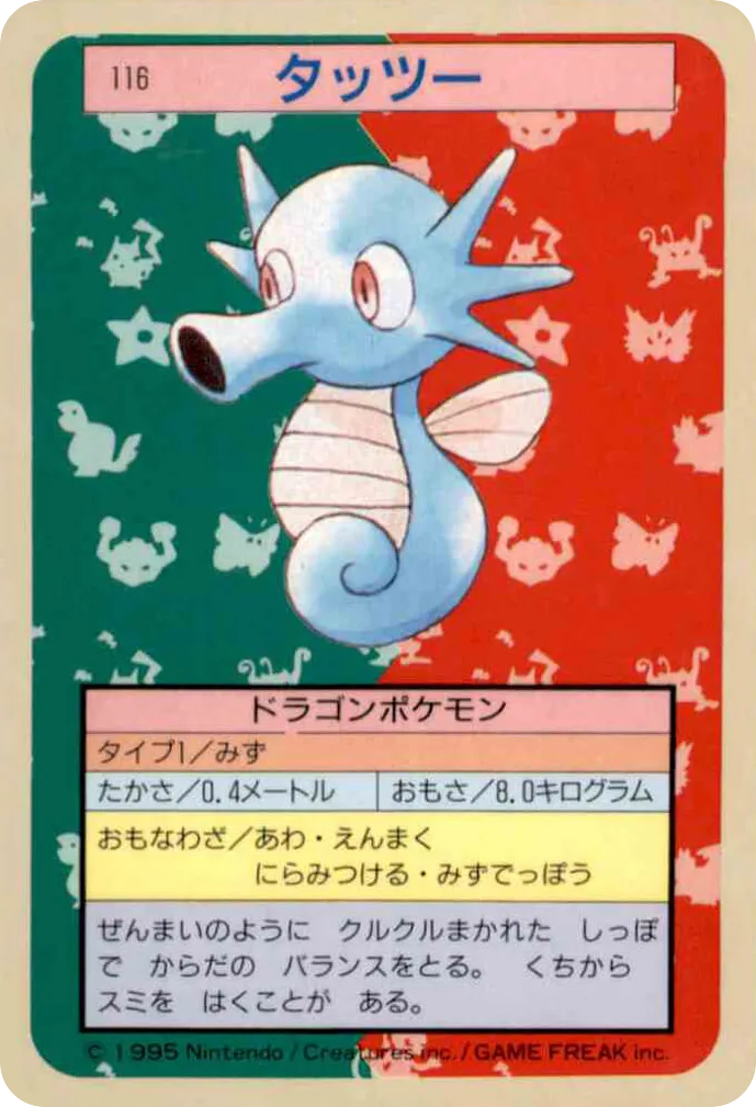 Horsea