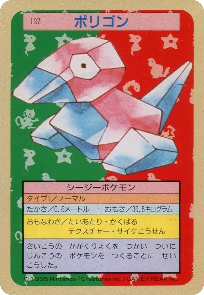 Porygon
