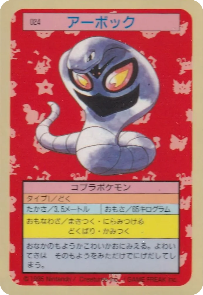 Arbok