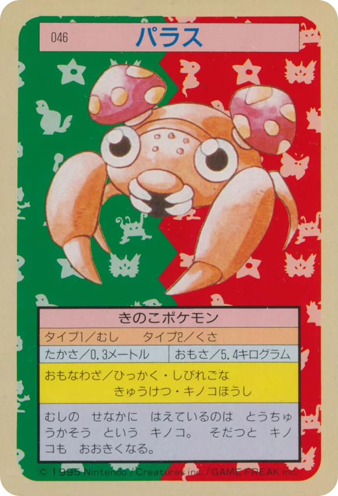 Paras