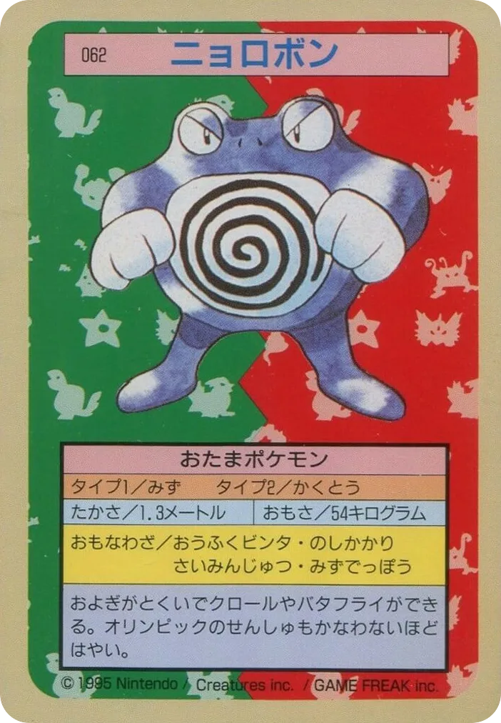 Poliwrath