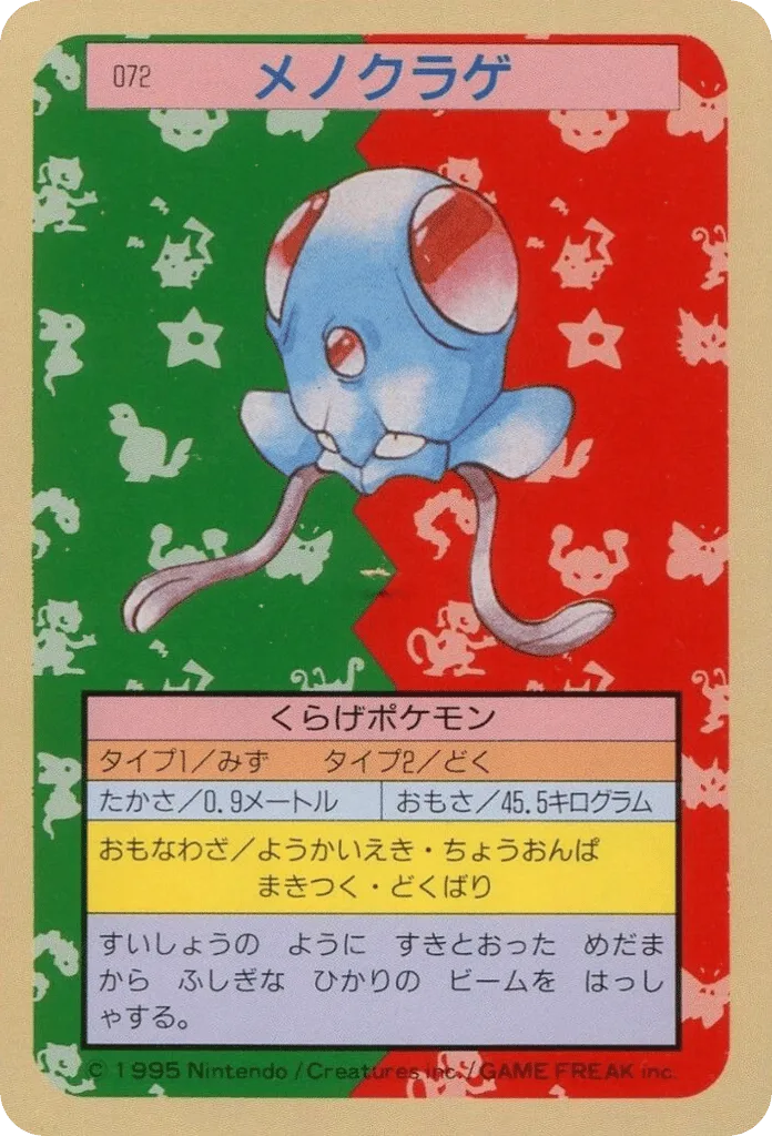 Tentacool