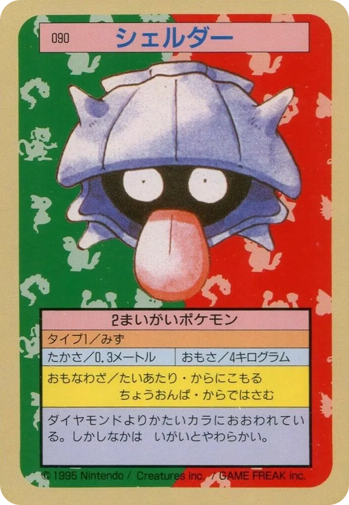 Shellder