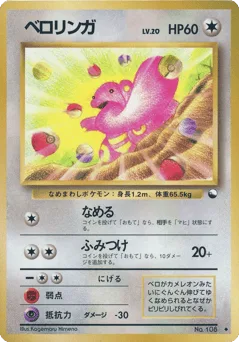 Lickitung