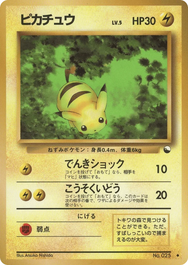 Pikachu