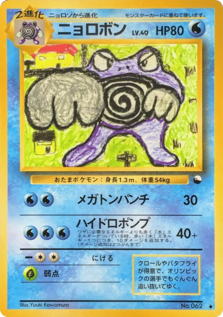 Poliwrath