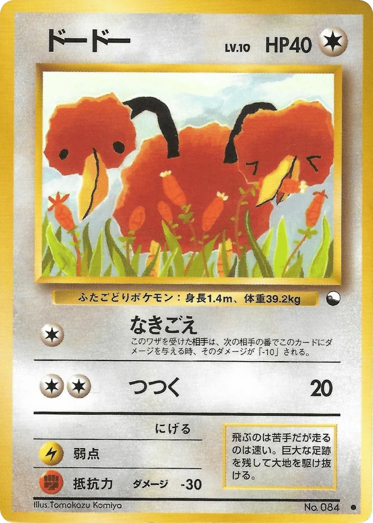 Doduo