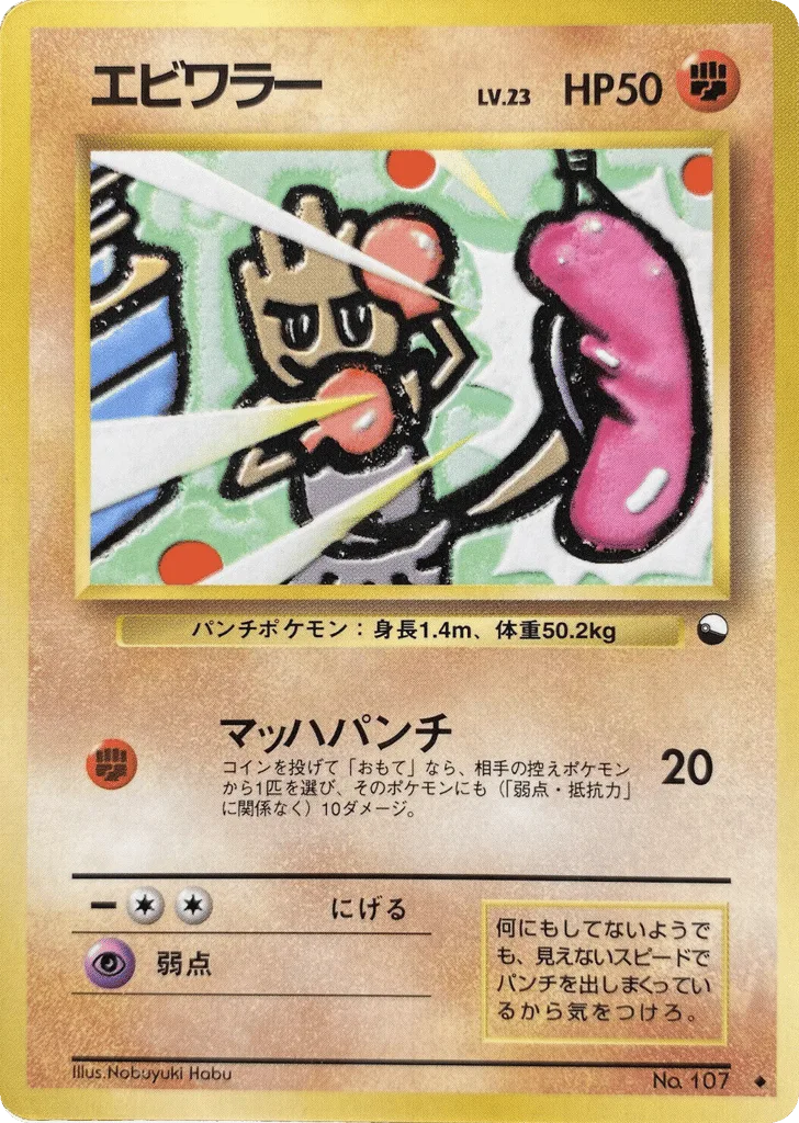 Hitmonchan
