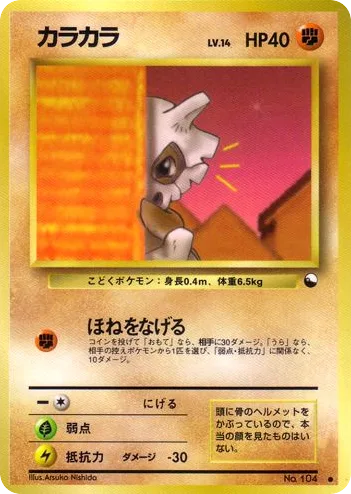 Cubone