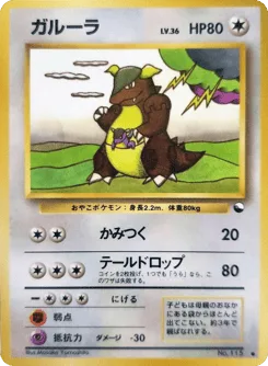 Kangaskhan