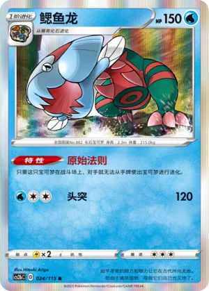 Dracovish