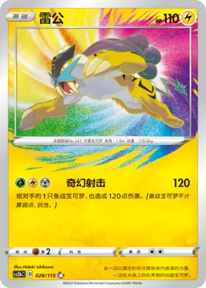 Raikou