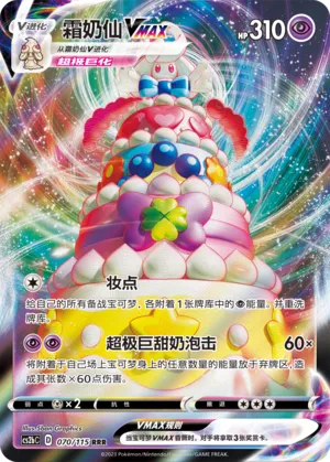 Alcremie Vmax
