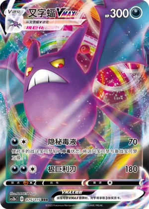 Crobat Vmax