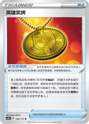 Heros Medal