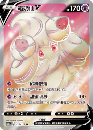 Alcremie V