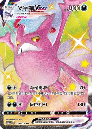 Crobat Vmax