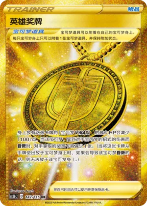 Heros Medal